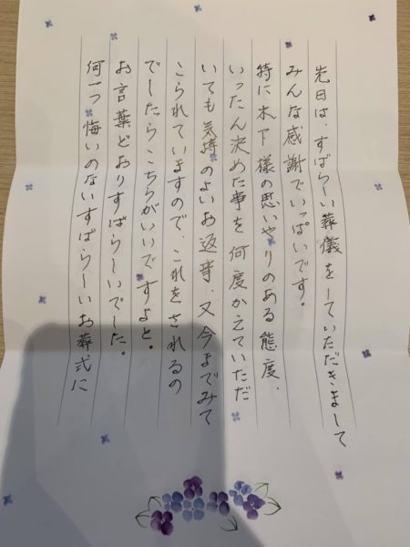 吹田市樫切山　N様より頂いたお手紙です