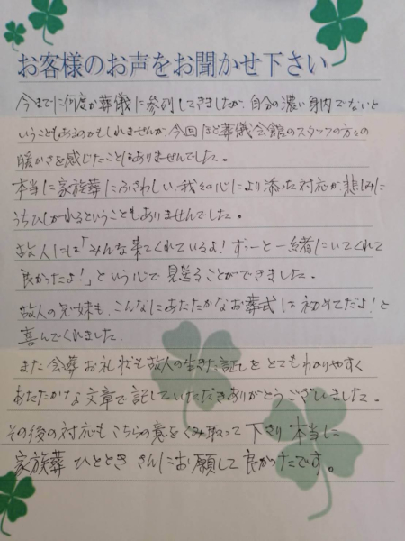 吹田市山田西　K様より頂いたお手紙です。