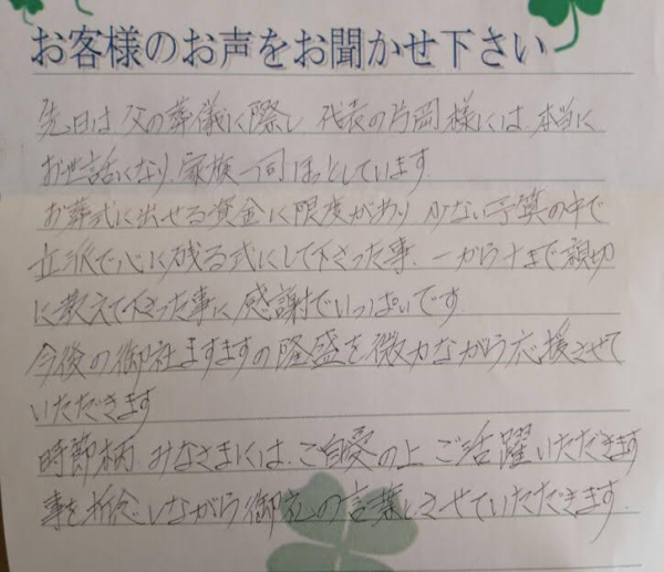 吹田市原町　Y様より頂いたお手紙です。