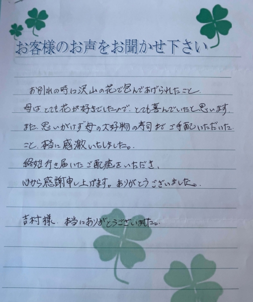 吹田市千里丘　F様より頂いたお手紙です。