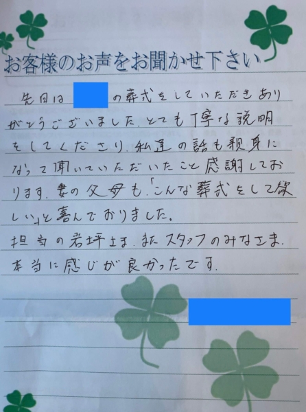 吹田市尺谷　H様より頂いたお手紙です。