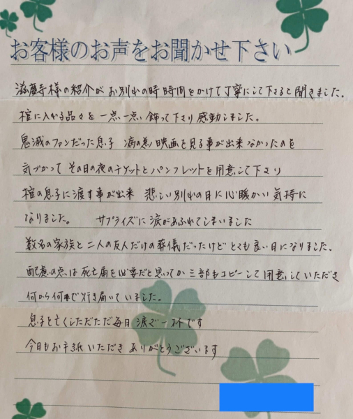 吹田市山田西 T様より頂いたお手紙です。