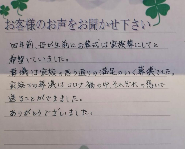 吹田市五月が丘　N様より頂いたお手紙です。