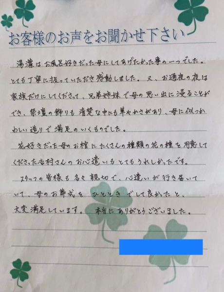 吹田市山田西　I様より頂いたお手紙です。