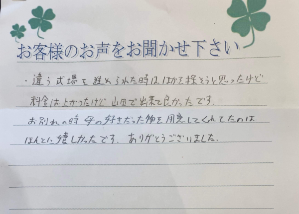 吹田市竹見台　S様より頂いたお手紙です。