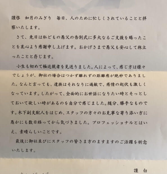 吹田市山田西　H様より頂いたお手紙です。