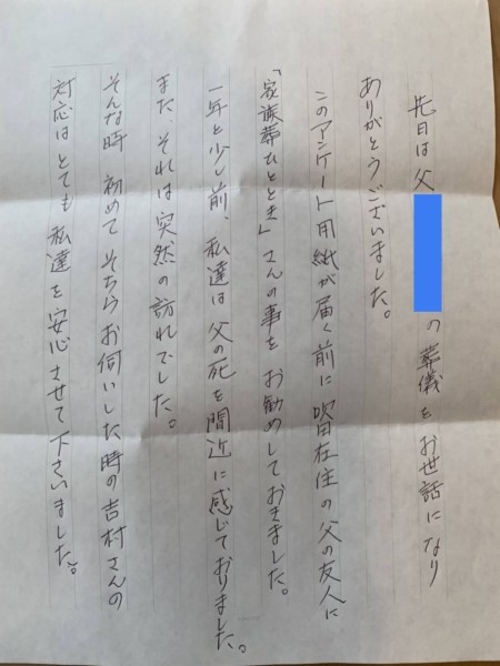 吹田市片山町 K様より頂いたお手紙です。