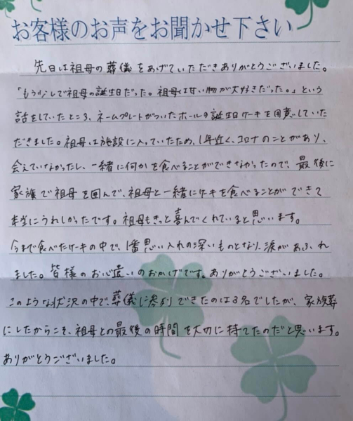 吹田市山田西 K様より頂いたお手紙です。