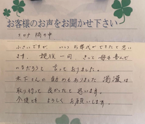 吹田市青葉丘　T様より頂いたお手紙です。