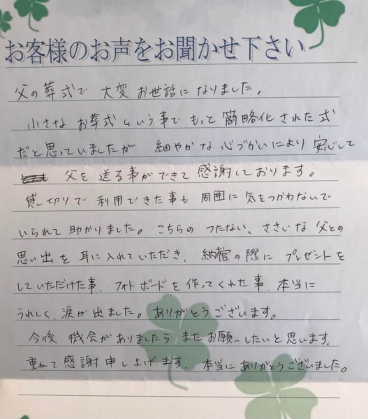 吹田市五月が丘　S様より頂いたお手紙です。