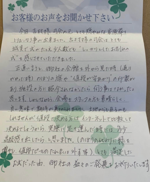 吹田市山田西　U様より頂いたお手紙です。