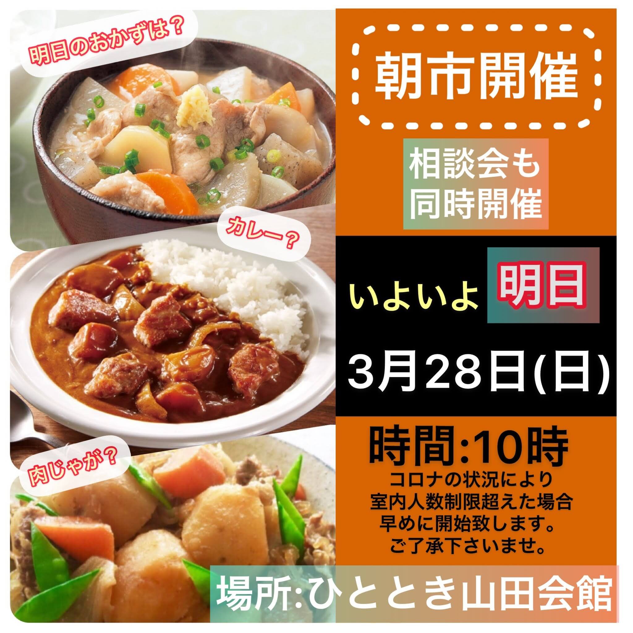 いよいよ明日は朝市です♬