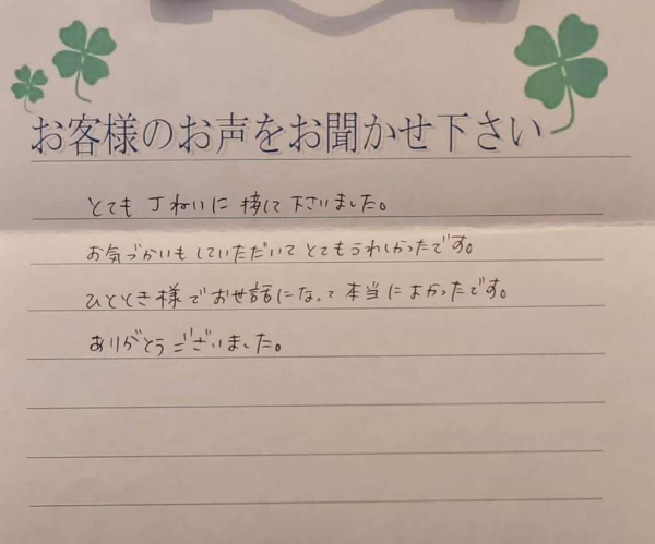 吹田市山田西　O様より頂いたお手紙です。