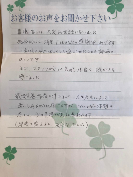 吹田市山田西　M様より頂いたお手紙です。