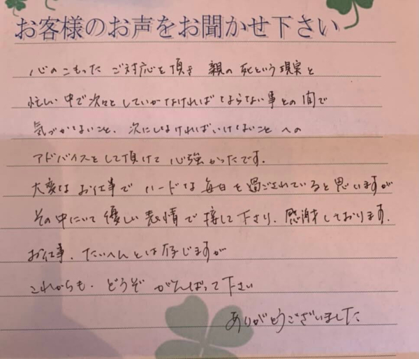 吹田市片山町　F様より頂いたお手紙です。