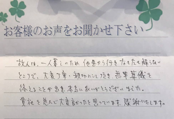 吹田市藤白台　T様より頂いたお手紙です。