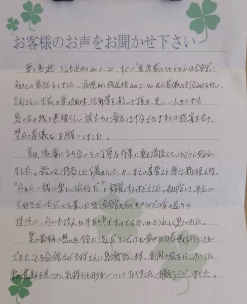 吹田市山田東　O様より頂いたお手紙です。