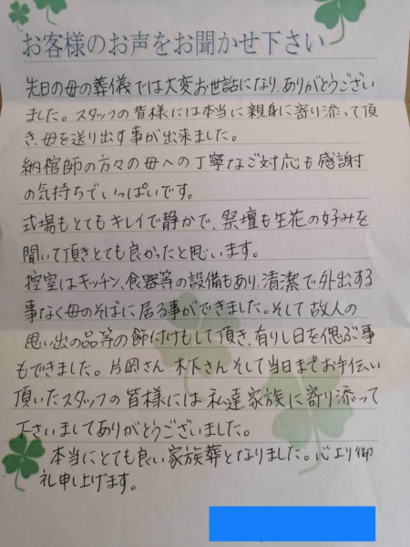 吹田市山田西　N様より頂いたお手紙です。