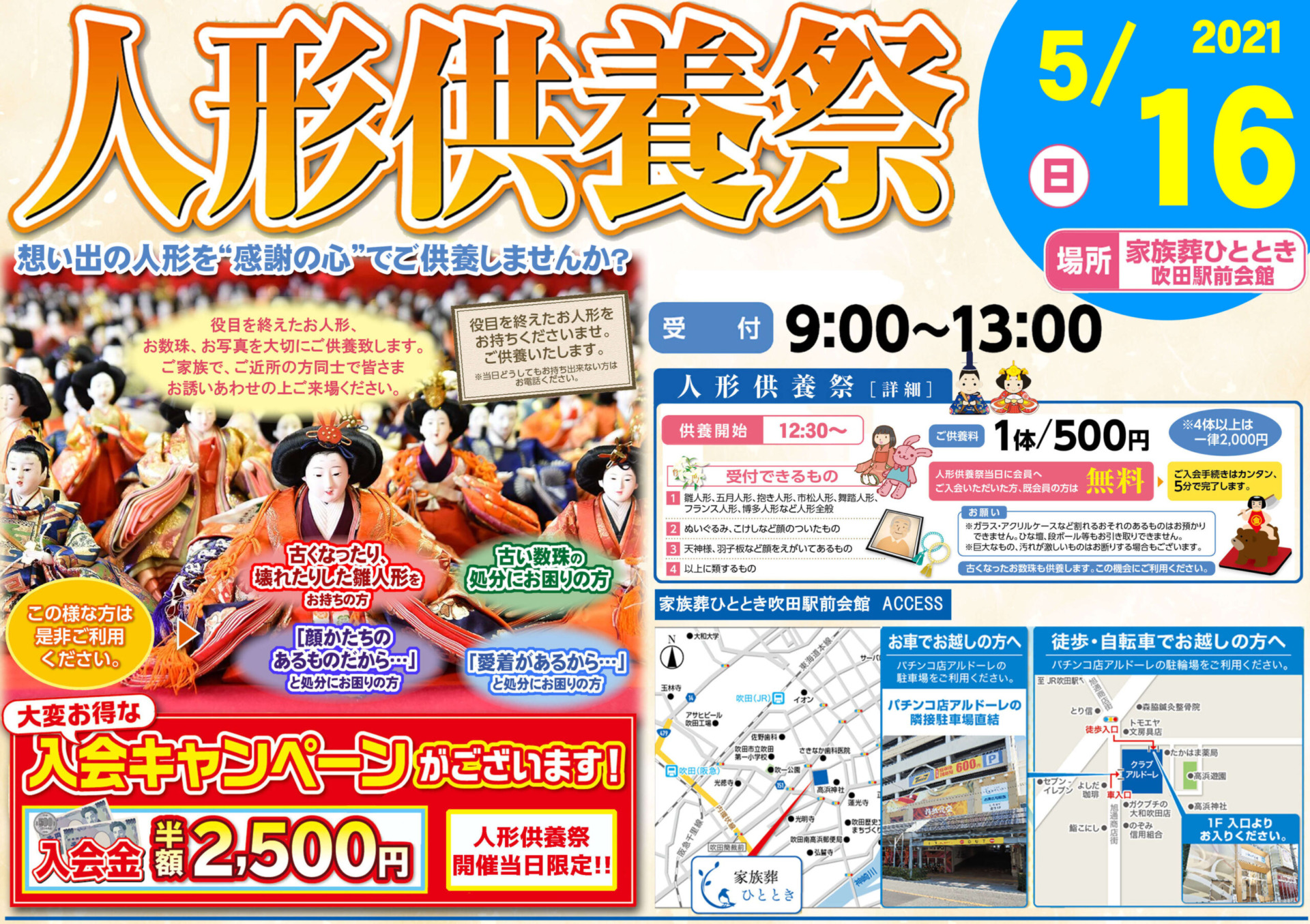 人形供養祭開催【吹田駅前会館】