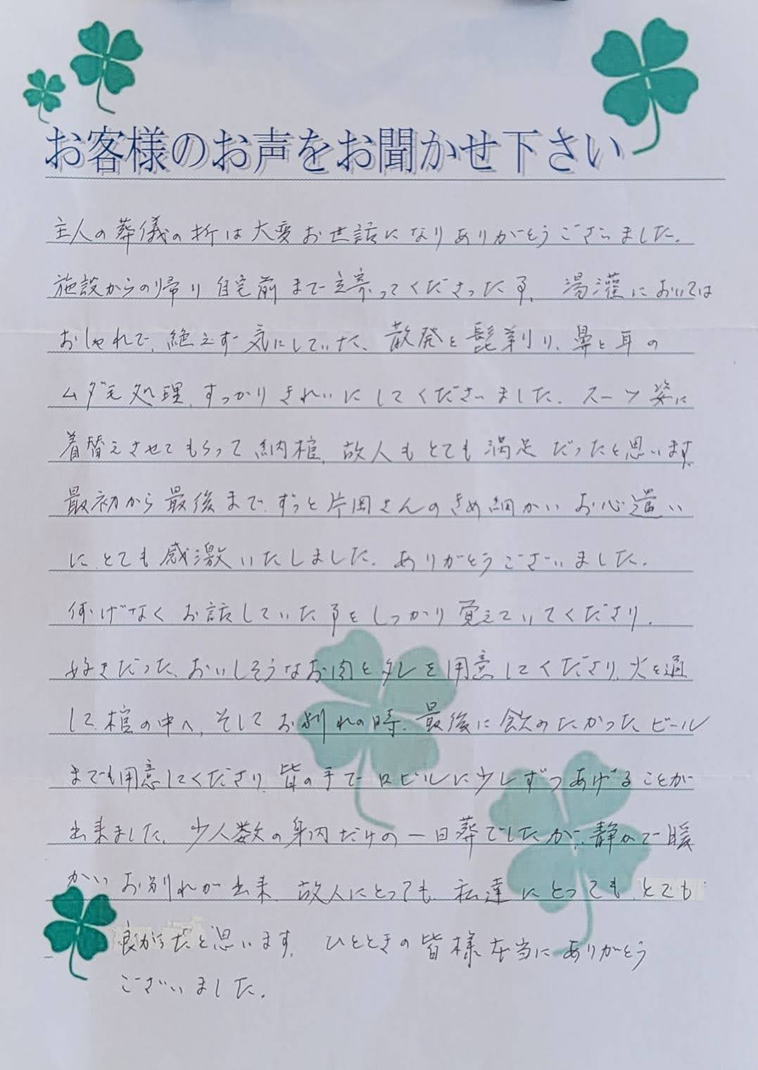 吹田市高野台　F様より頂いたお手紙です。