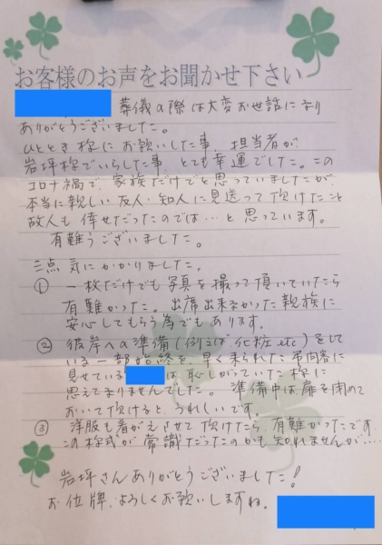 吹田市山田西　T様より頂いたお手紙です。