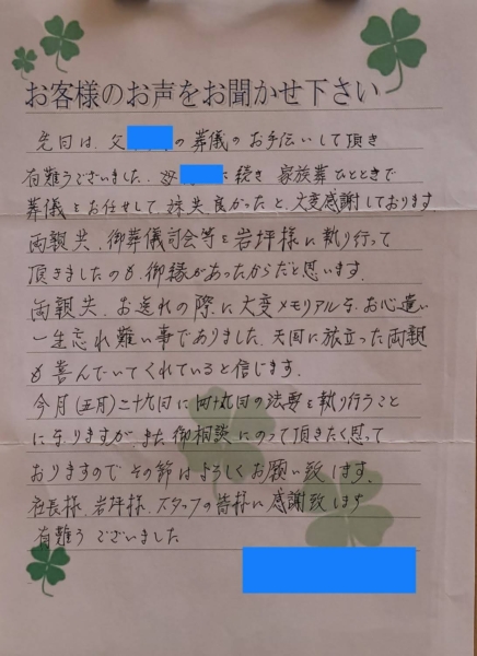 吹田市山田西　I様より頂いたお手紙です。