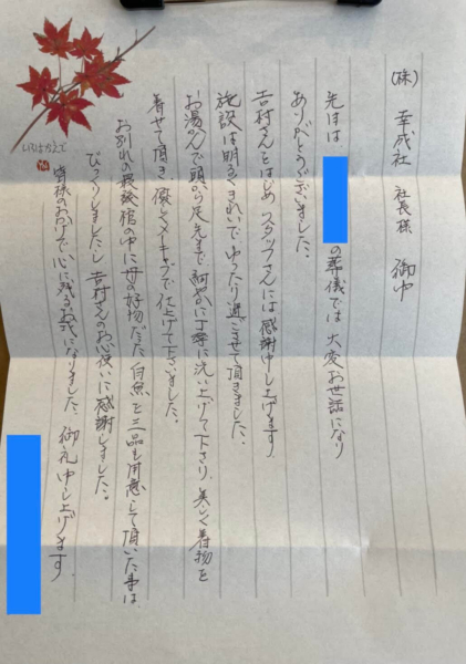 吹田市山田東　I様より頂いたお手紙です。