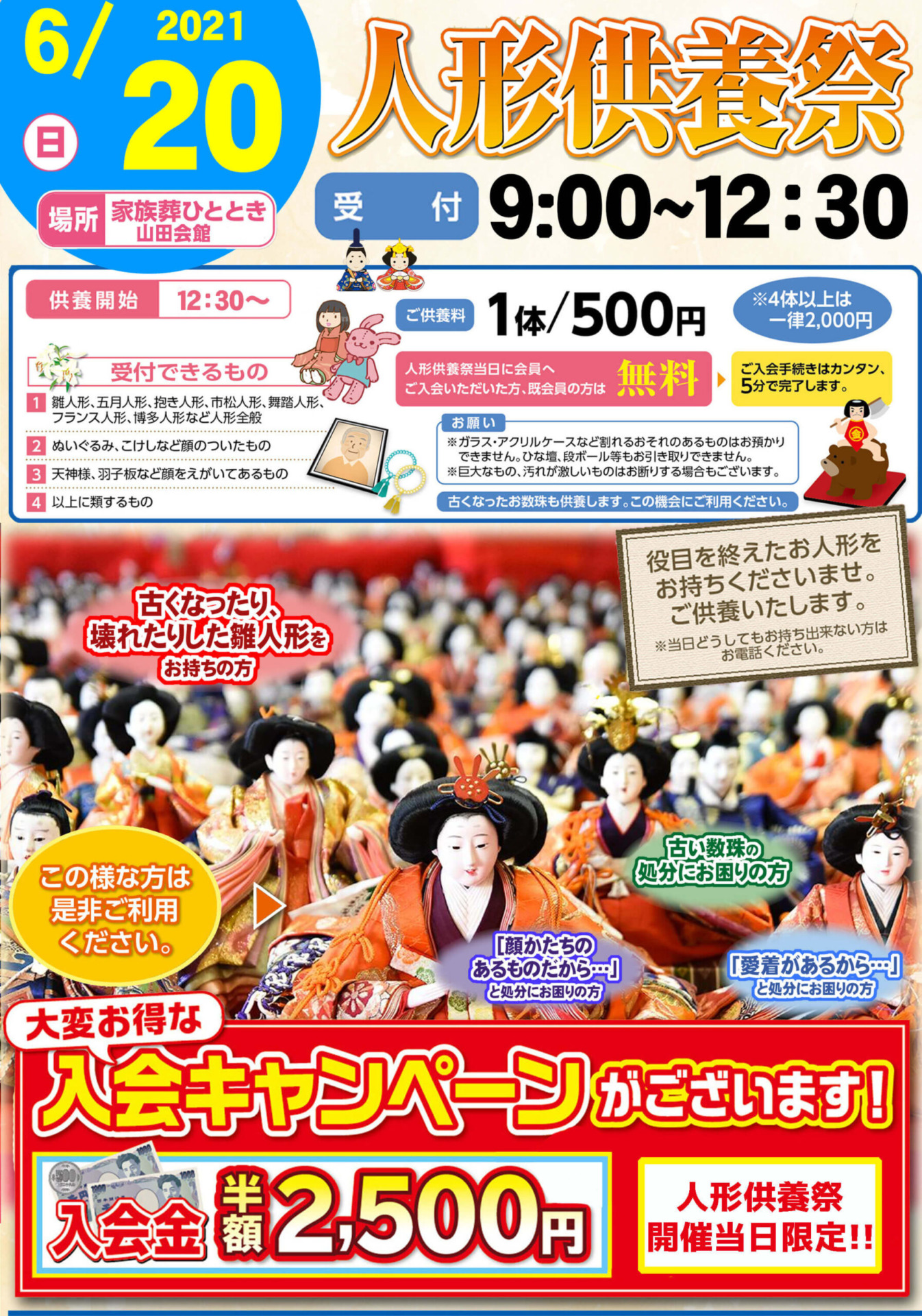 人形供養祭【ひととき山田会館】