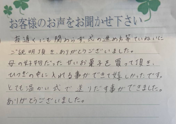 吹田市山田東　H様より頂いたお手紙です。