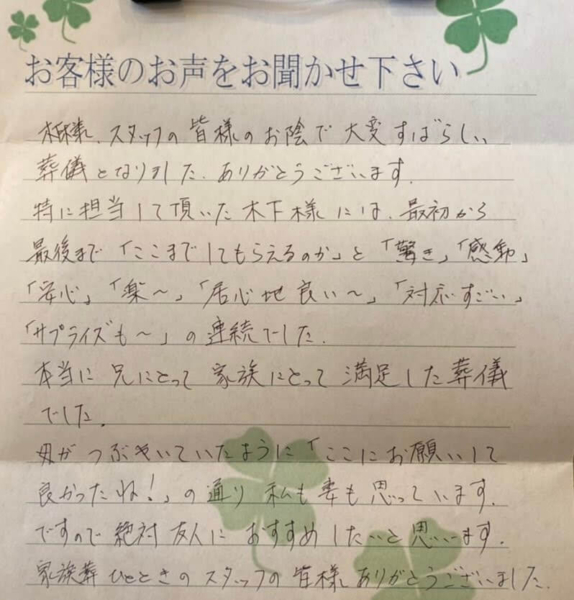 吹田市山田西　O様より頂いたお手紙です。