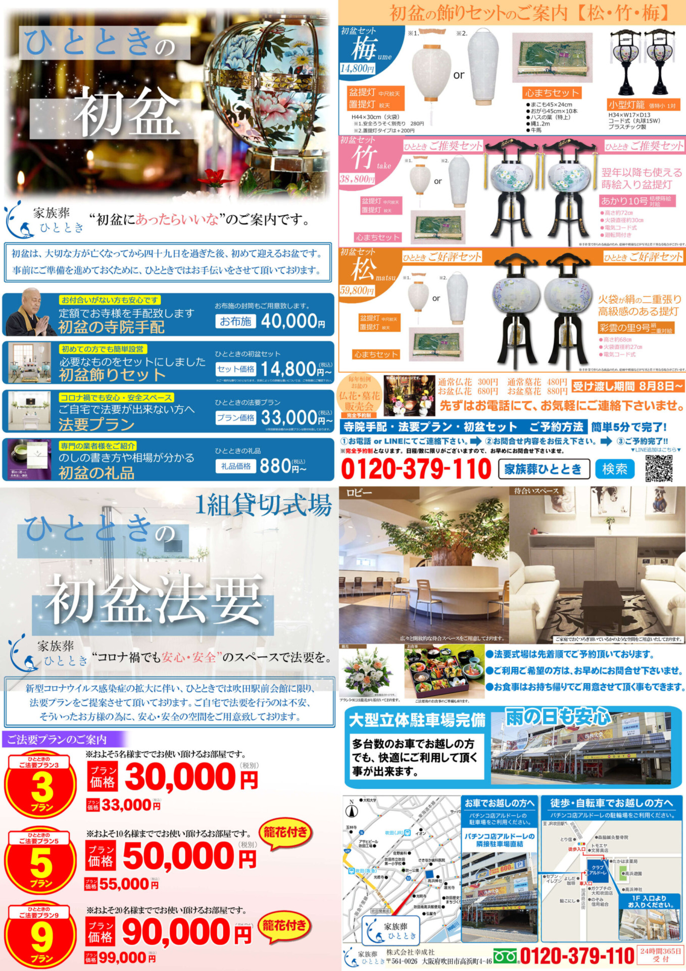 初盆のご案内