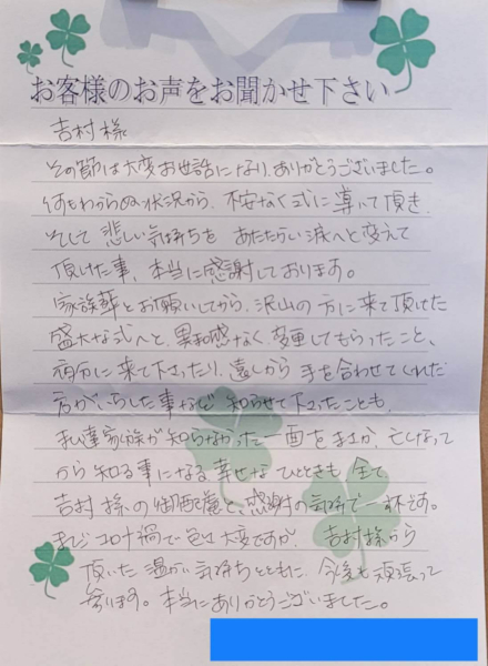 吹田市古江台　A様より頂いたお手紙です。
