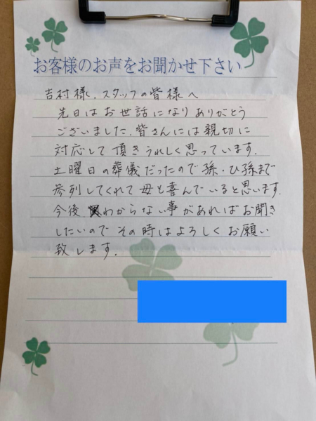 吹田市山田西　M様より頂いたお手紙です。