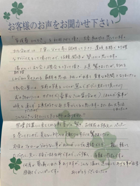 吹田市佐井寺　K様より頂いたお手紙です。