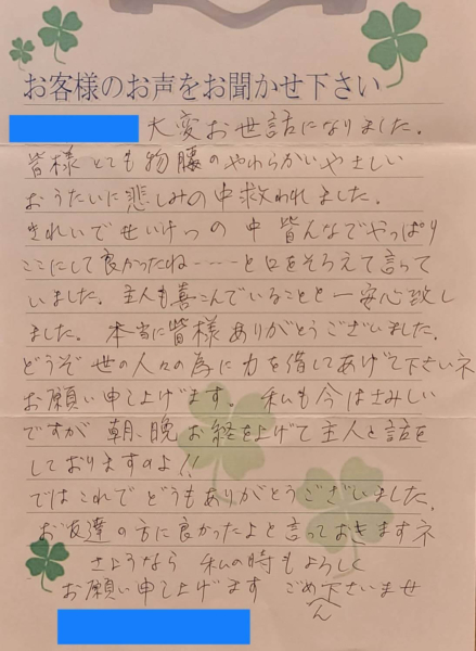 吹田市五月が丘南　Y様より頂いたお手紙です。