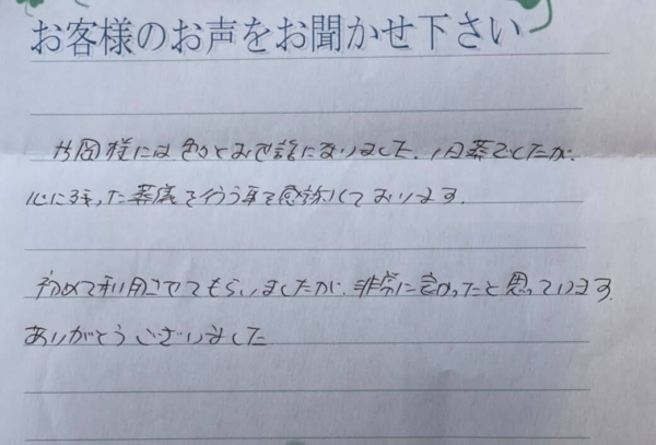 吹田市竹見台　T様より頂いたお手紙です。