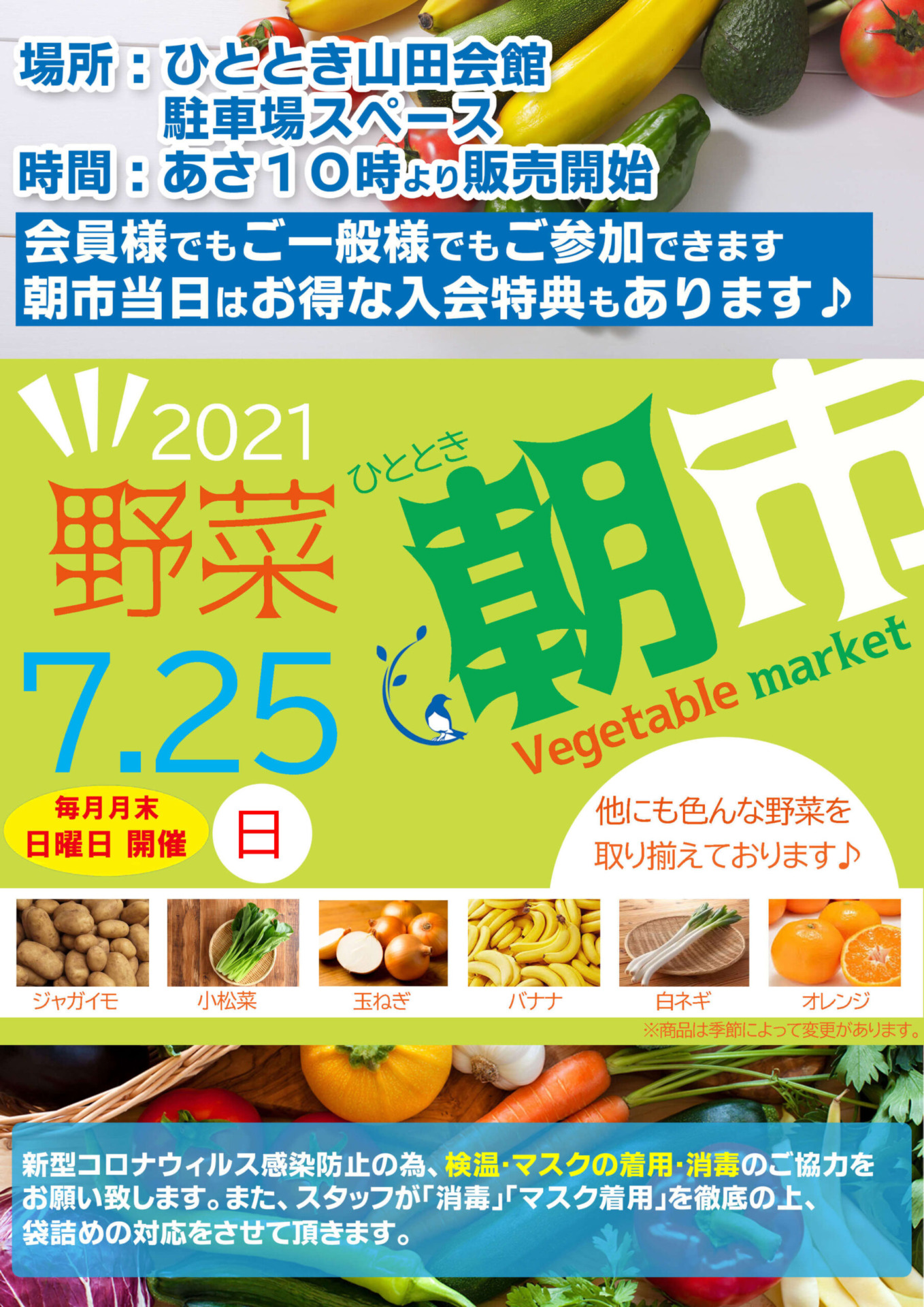 2021年7月25日(日)　家族葬ひとときで朝市開催致します！！
