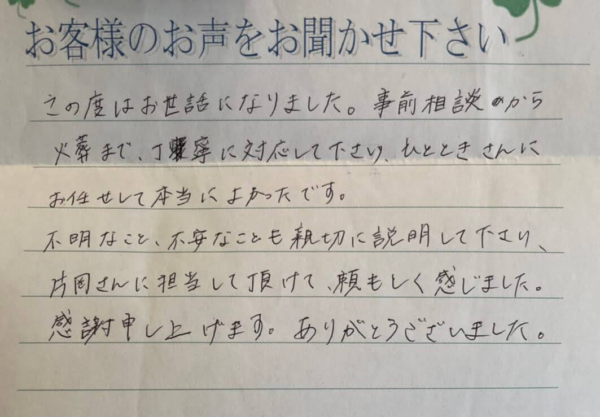 吹田市岸部北　U様より頂いたお手紙です。