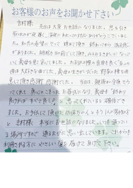 吹田市樫切山　N様より頂いたお手紙です。