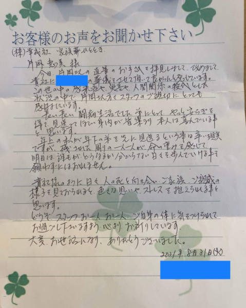 吹田市出口町 K様より頂いたお手紙です。