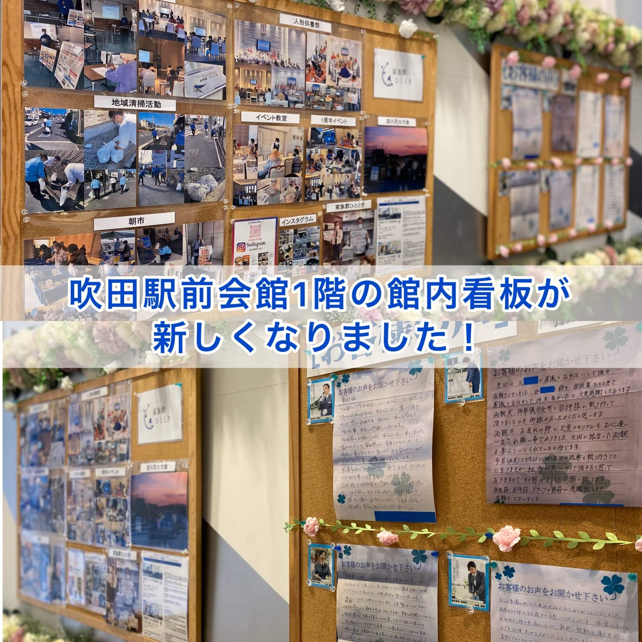 家族葬ひととき田駅前会館の１階の装飾が変わりました♪