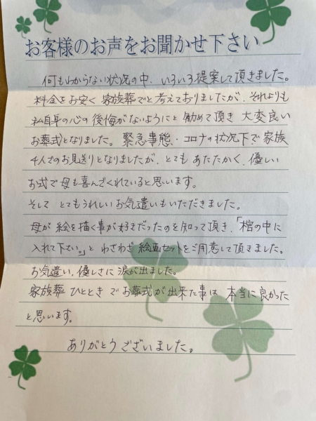 吹田市山田市場　O様より頂いたお手紙です