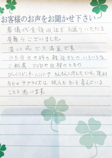 吹田市新芦屋上 O様より頂いたお手紙です