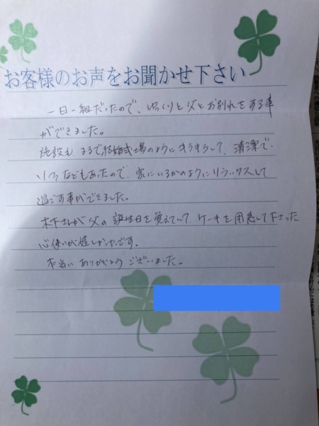 吹田市山田西 S様より頂いたお手紙です。