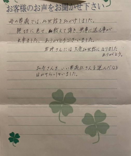 吹田市山田西　M様より頂いたお手紙です。
