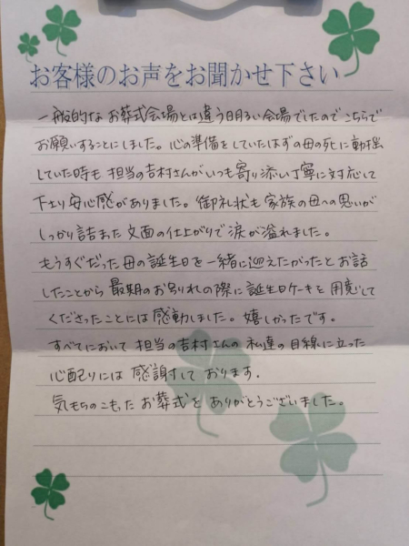 吹田市佐竹台 I様より頂いたお手紙です。