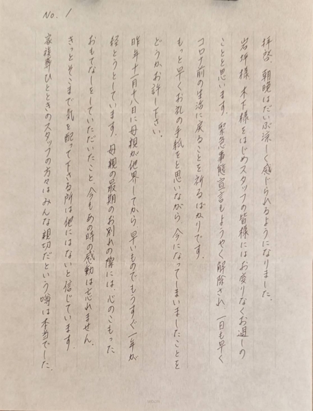 吹田市山田西 I様より頂いたお手紙です。