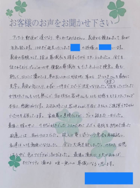 吹田市佐井寺 I様より頂いたお手紙になります。