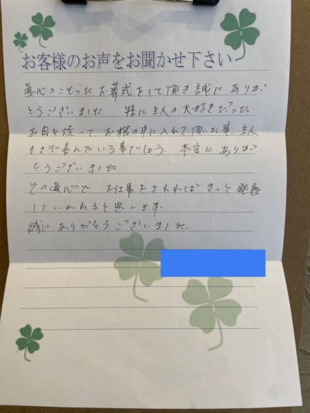 吹田市竹見台 K様より頂いたお手紙です。