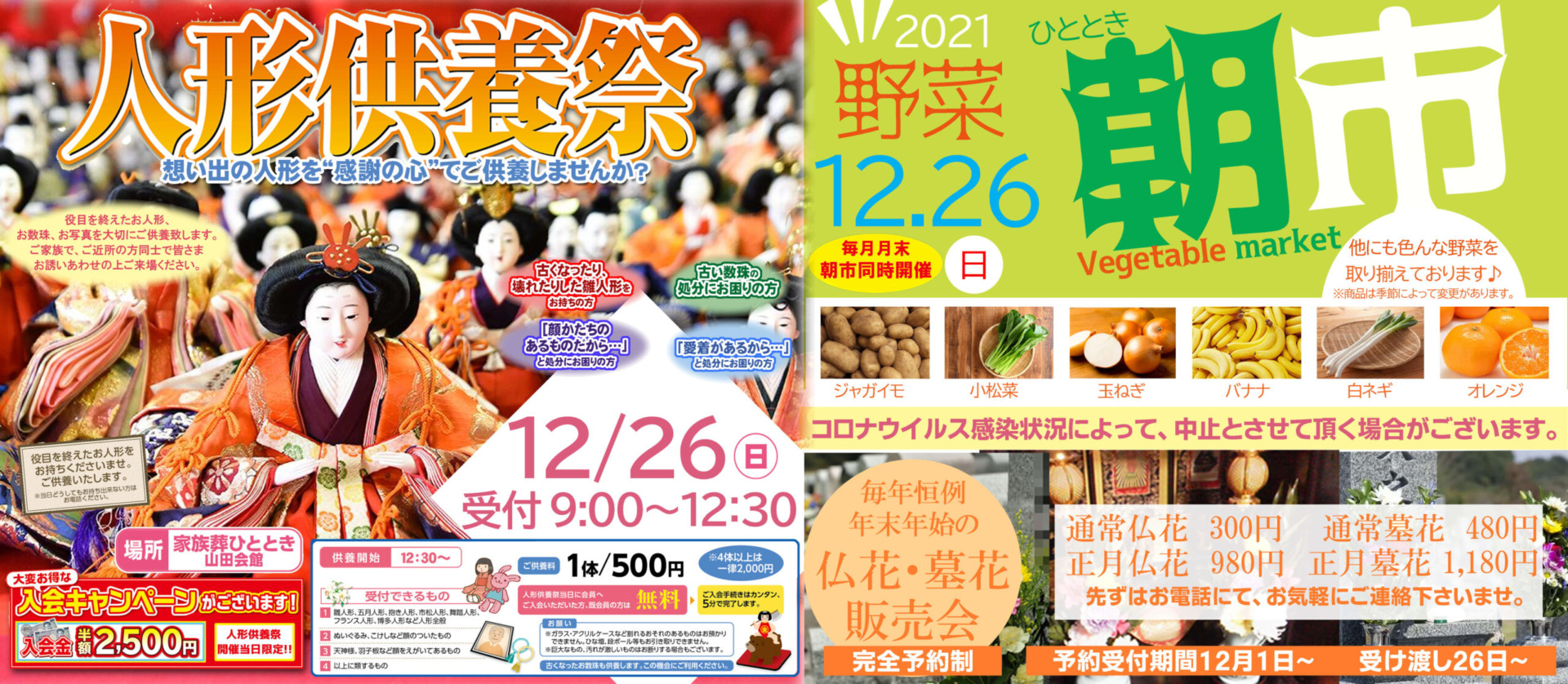 今年最後の人形供養祭と朝市開催♪